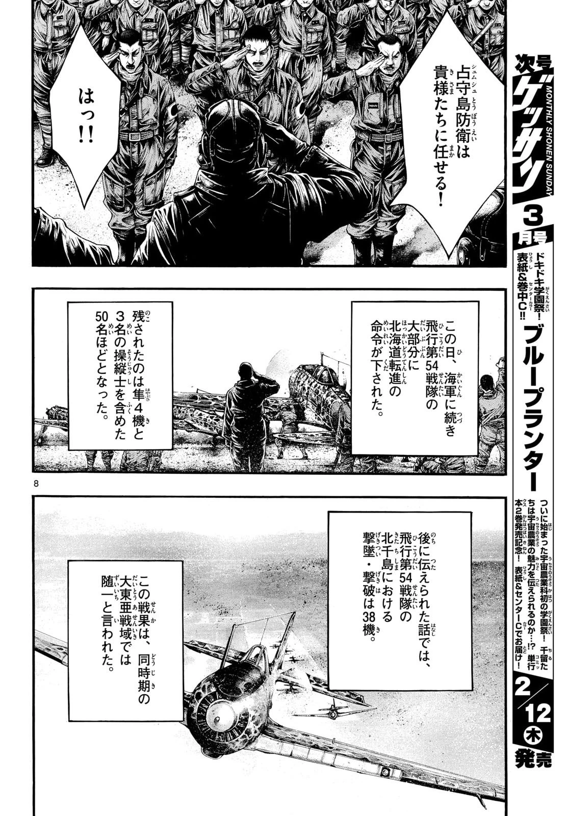 極北のゲロイ ～8月17日の開戦～ 第9話 - 8