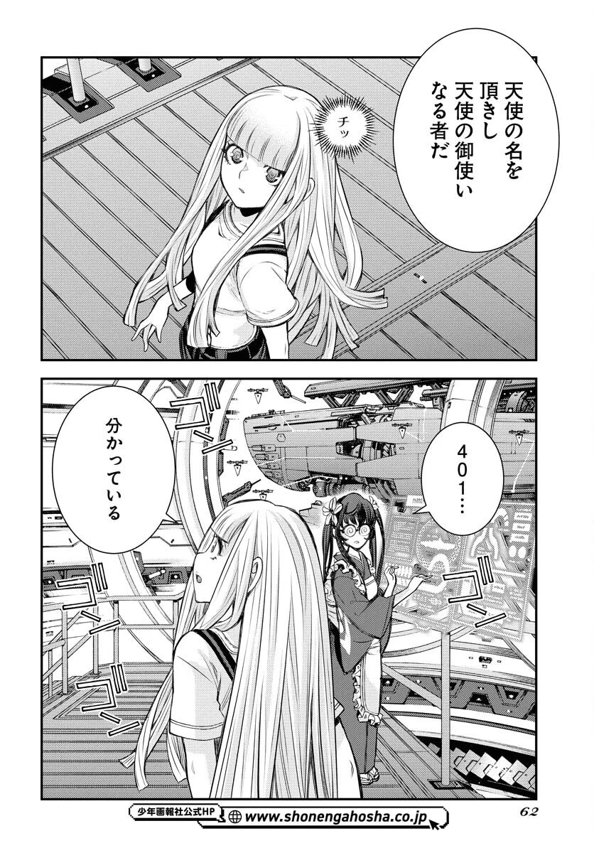 苍蓝钢铁战舰 第167話 - 8
