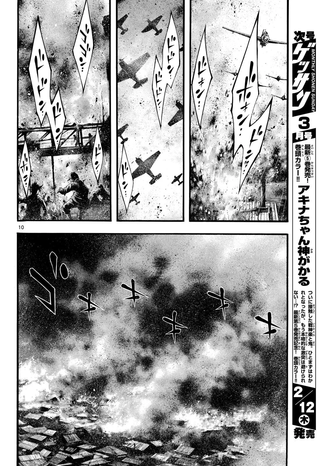 極北のゲロイ ～8月17日の開戦～ 第9話 - 10