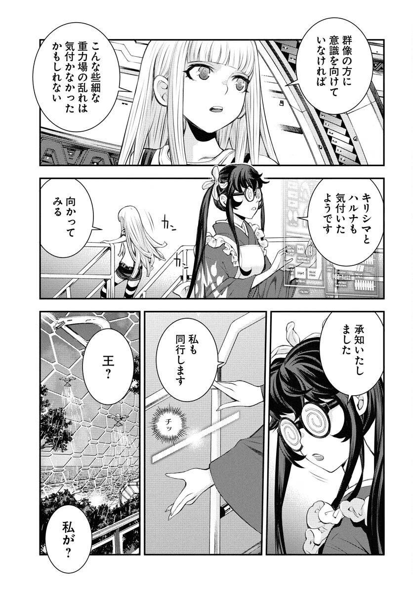 苍蓝钢铁战舰 第167話 - 9