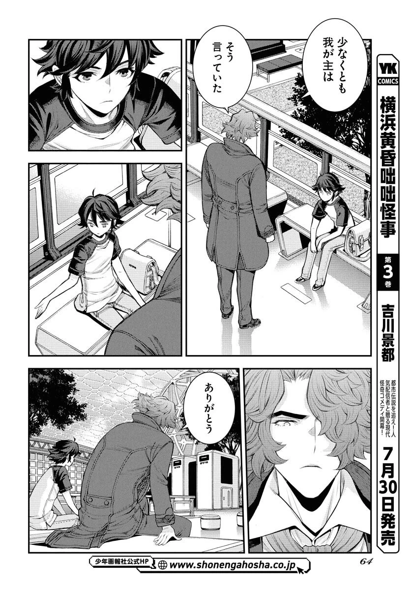 苍蓝钢铁战舰 第167話 - 10