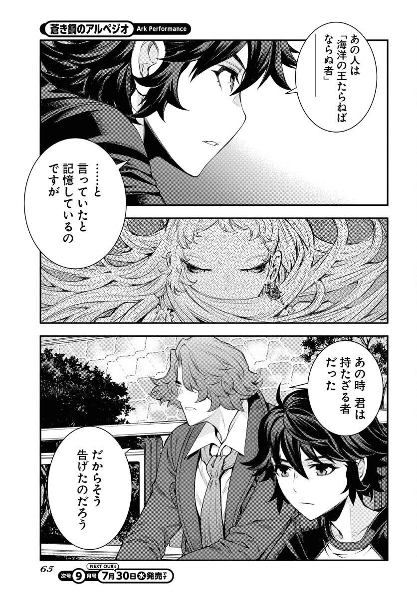 苍蓝钢铁战舰 第167話 - 11