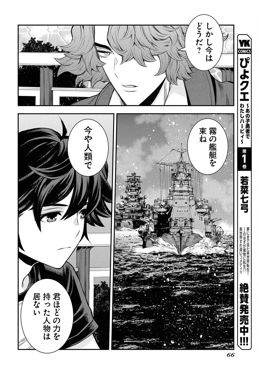 苍蓝钢铁战舰 第167話 - 12