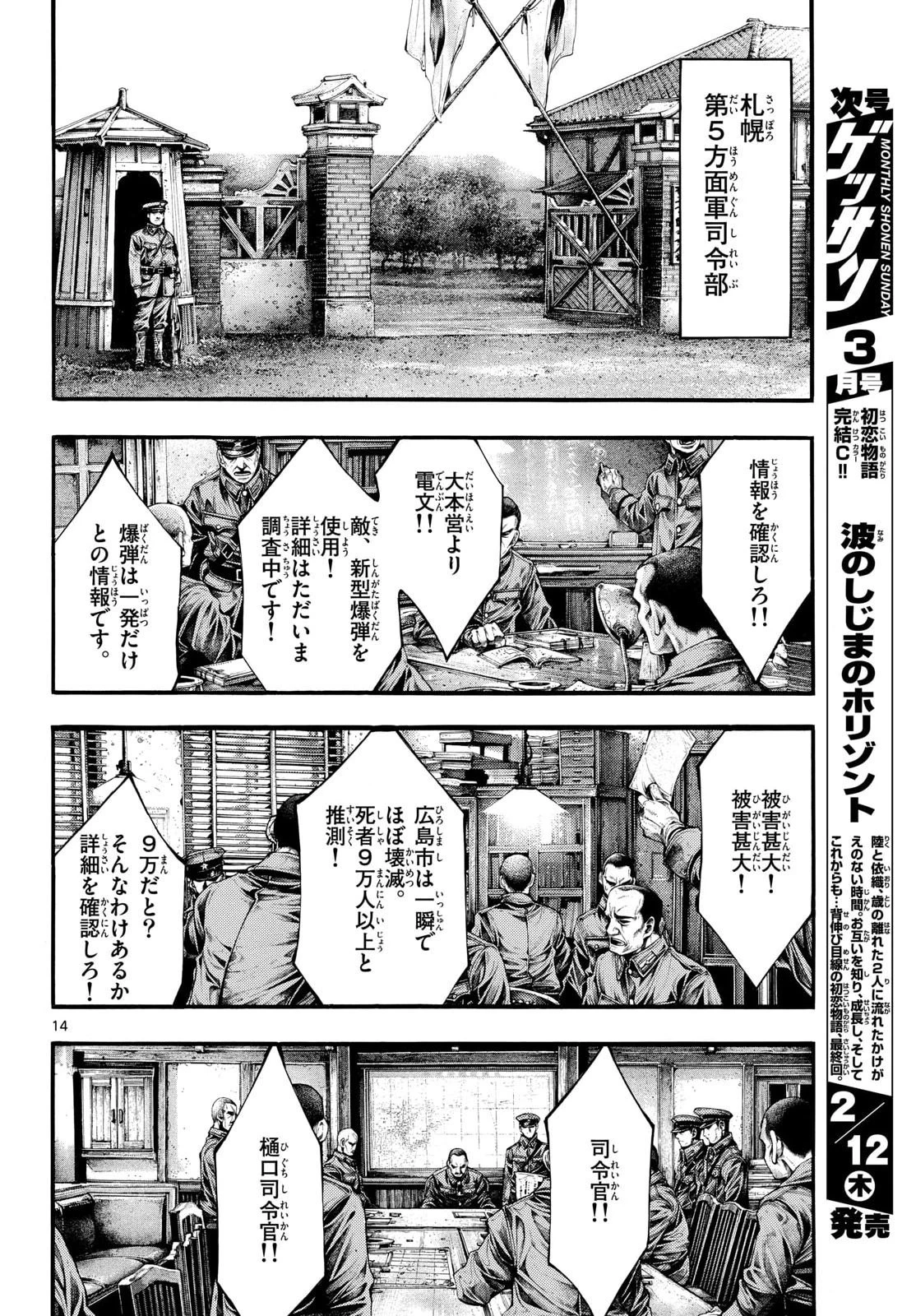 極北のゲロイ ～8月17日の開戦～ 第9話 - 14