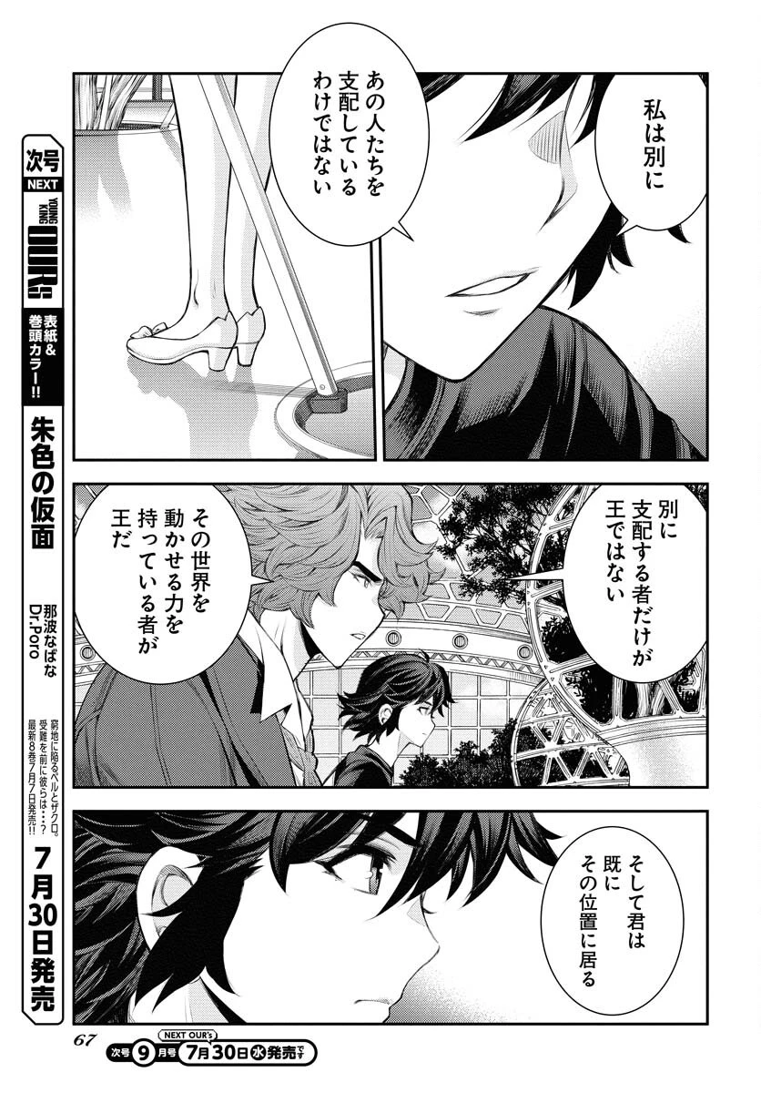 苍蓝钢铁战舰 第167話 - 13