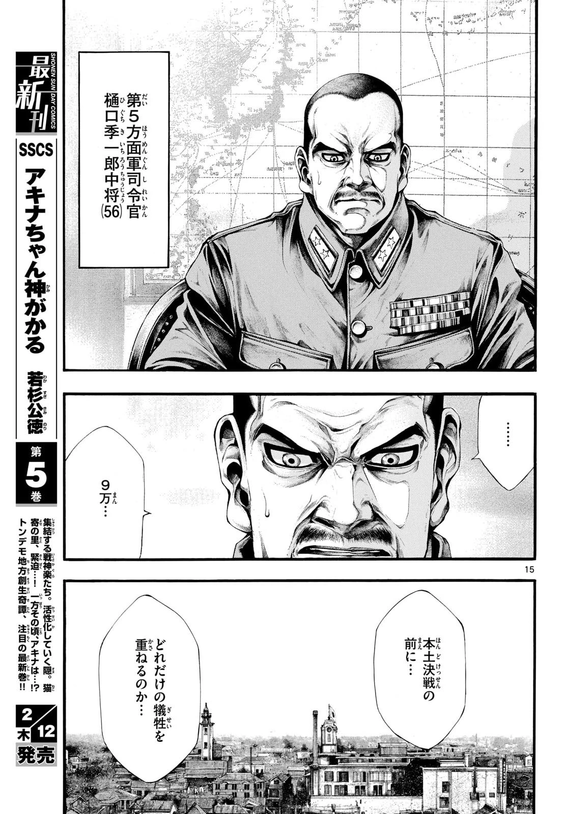 極北のゲロイ ～8月17日の開戦～ 第9話 - 15