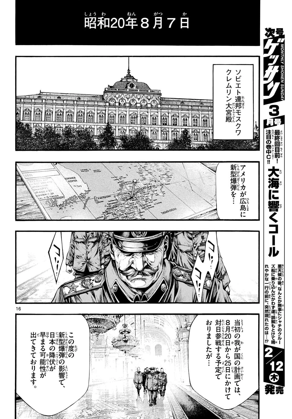 極北のゲロイ ～8月17日の開戦～ 第9話 - 16