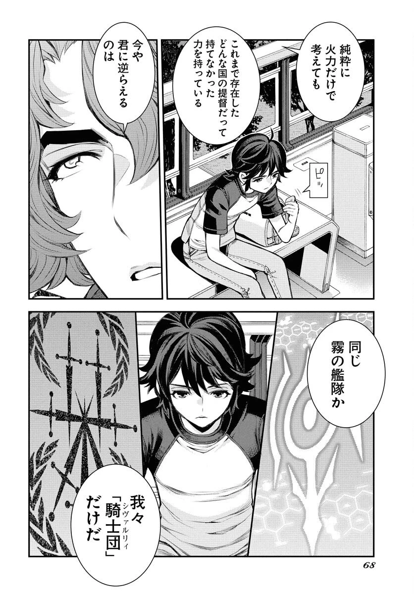 苍蓝钢铁战舰 第167話 - 14