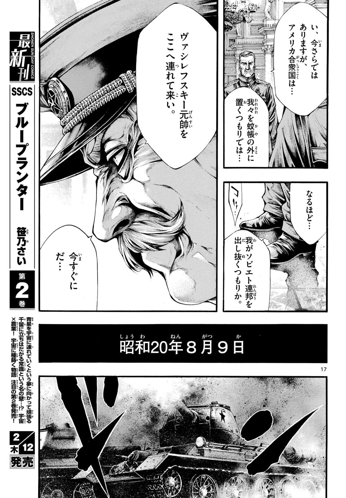 極北のゲロイ ～8月17日の開戦～ 第9話 - 17