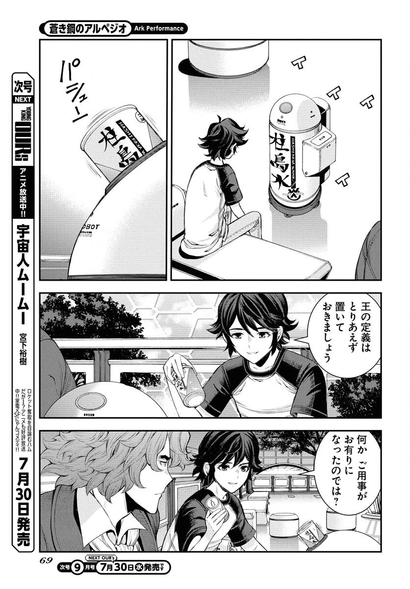 苍蓝钢铁战舰 第167話 - 15