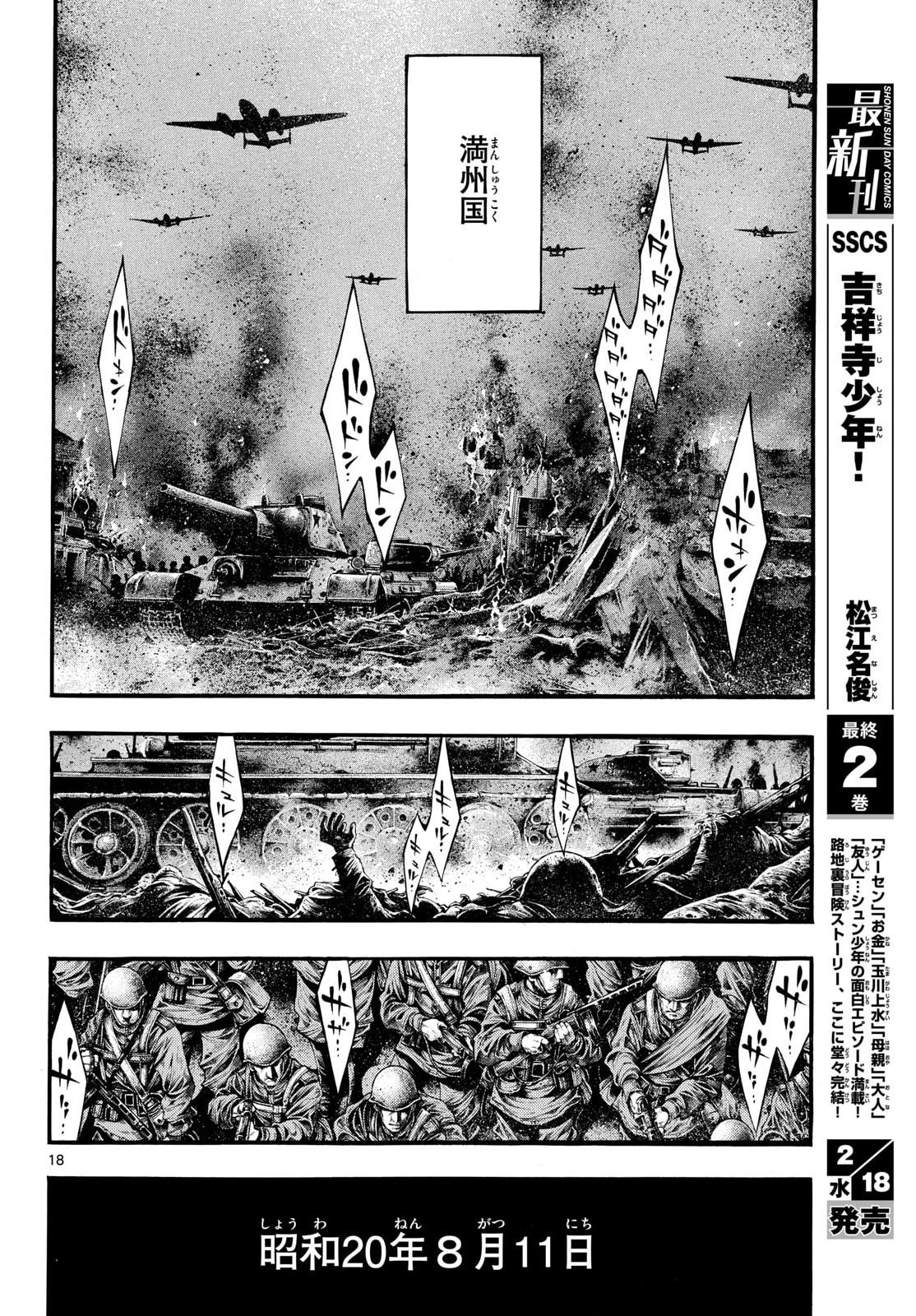 極北のゲロイ ～8月17日の開戦～ 第9話 - 18