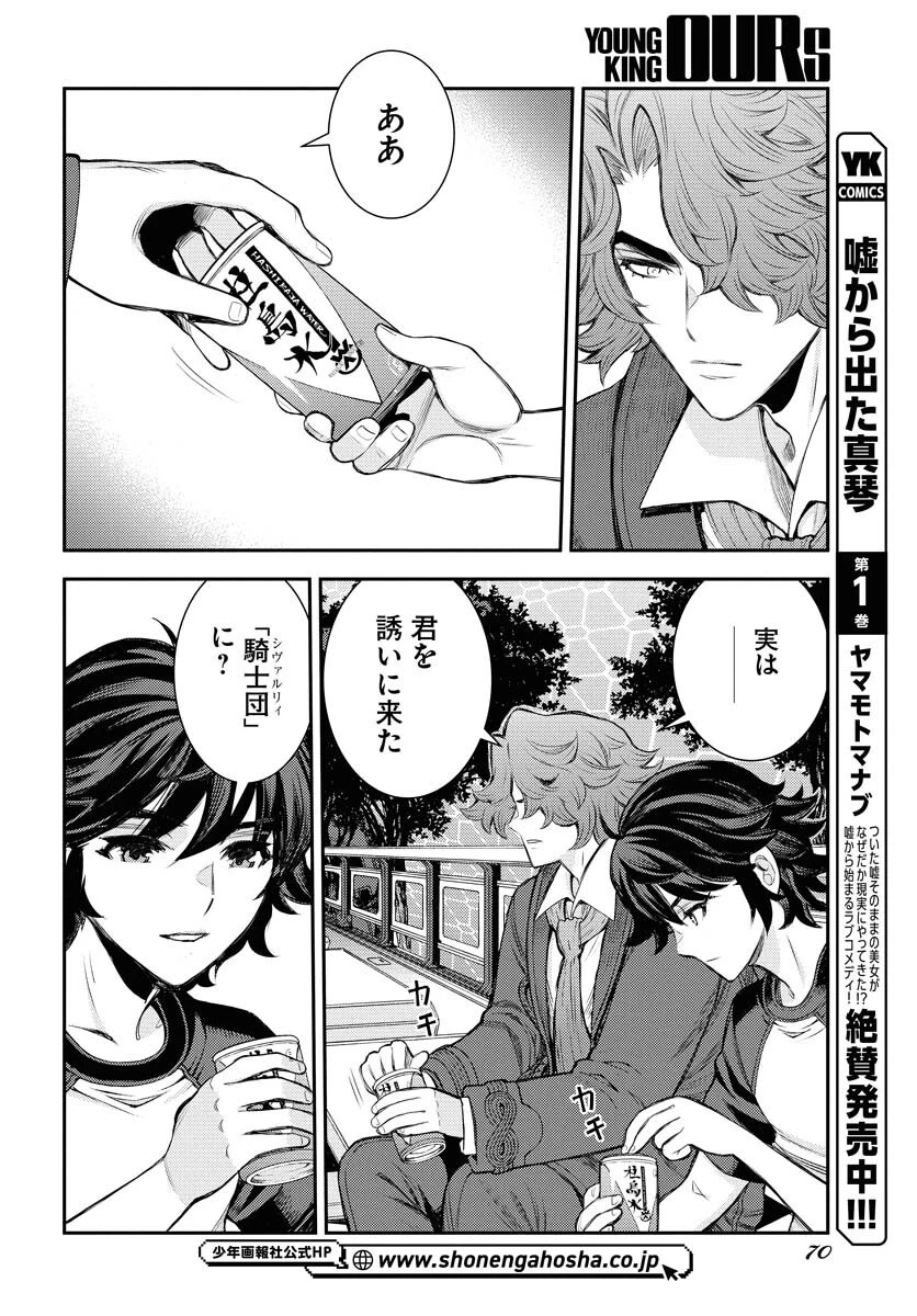 苍蓝钢铁战舰 第167話 - 16