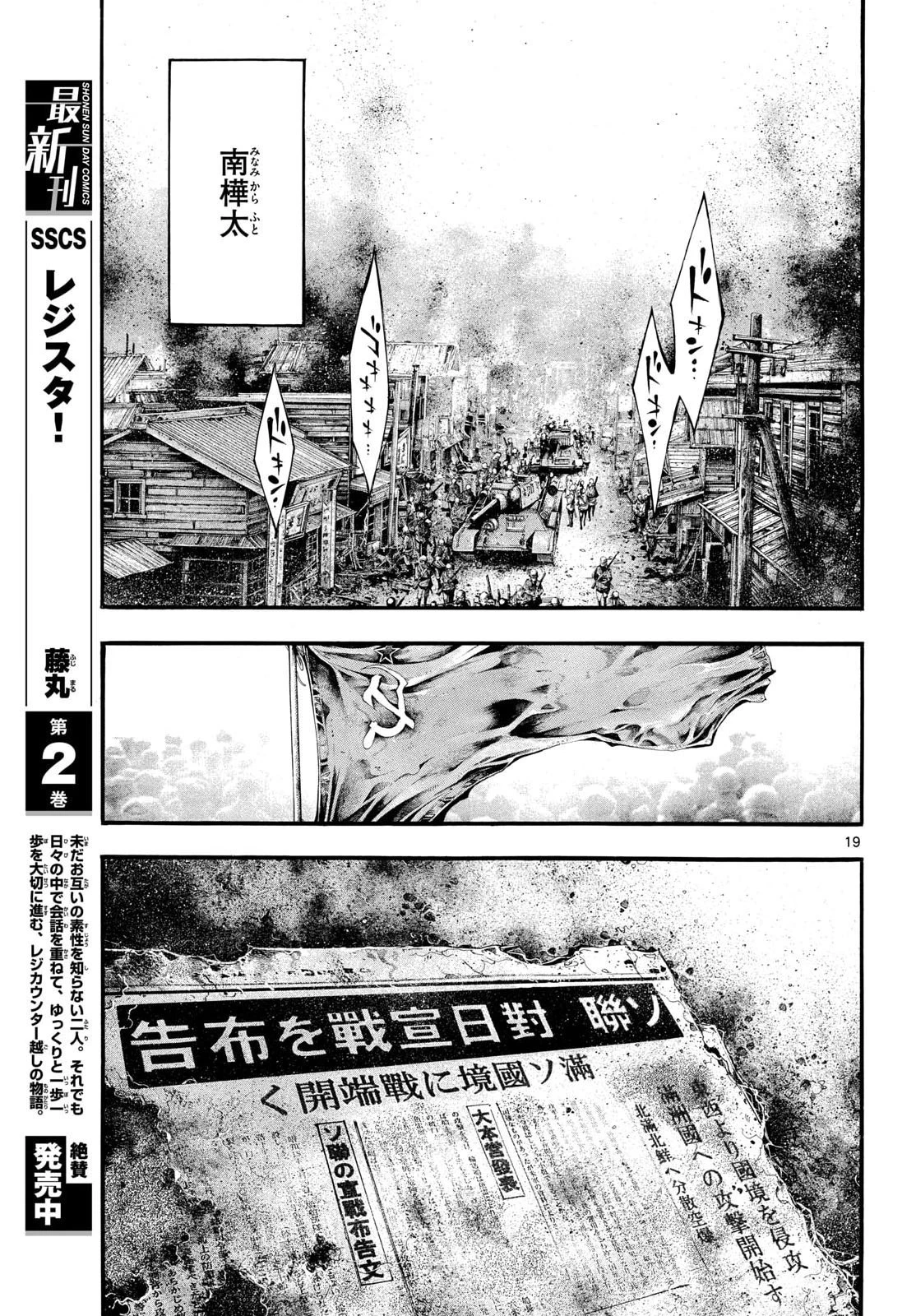 極北のゲロイ ～8月17日の開戦～ 第9話 - 19