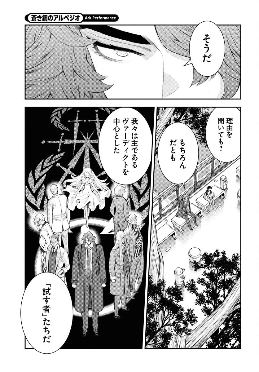苍蓝钢铁战舰 第167話 - 17