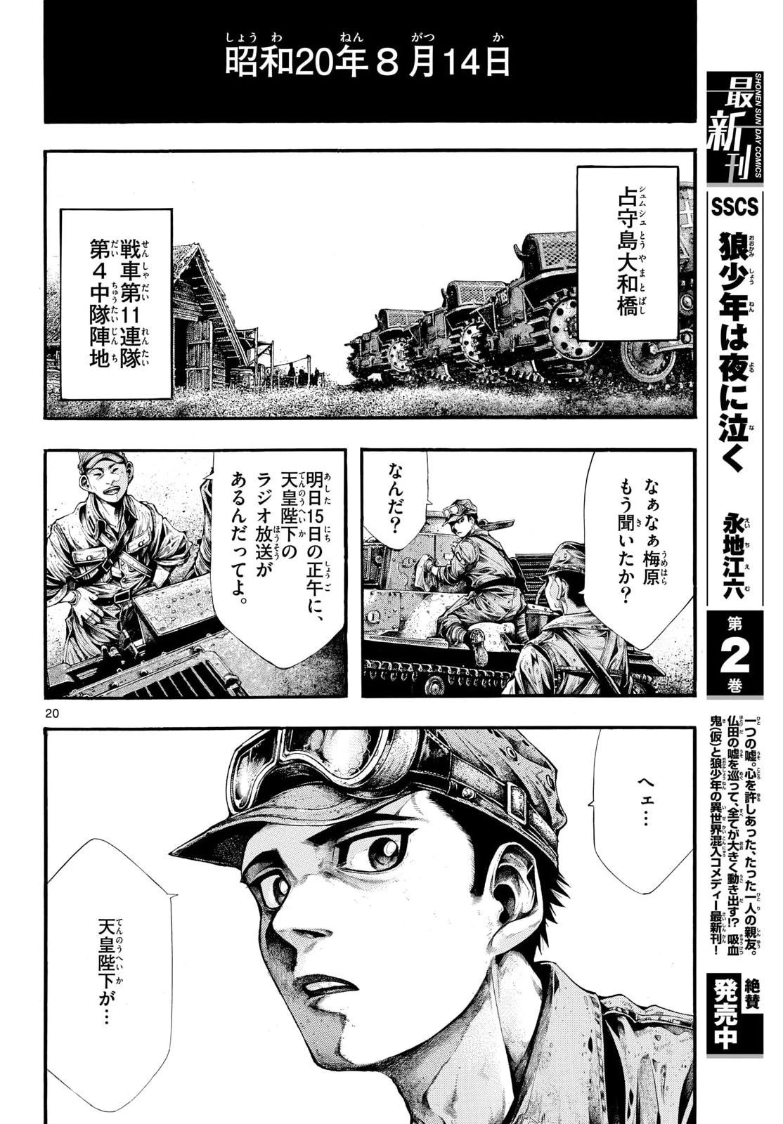 極北のゲロイ ～8月17日の開戦～ 第9話 - 20