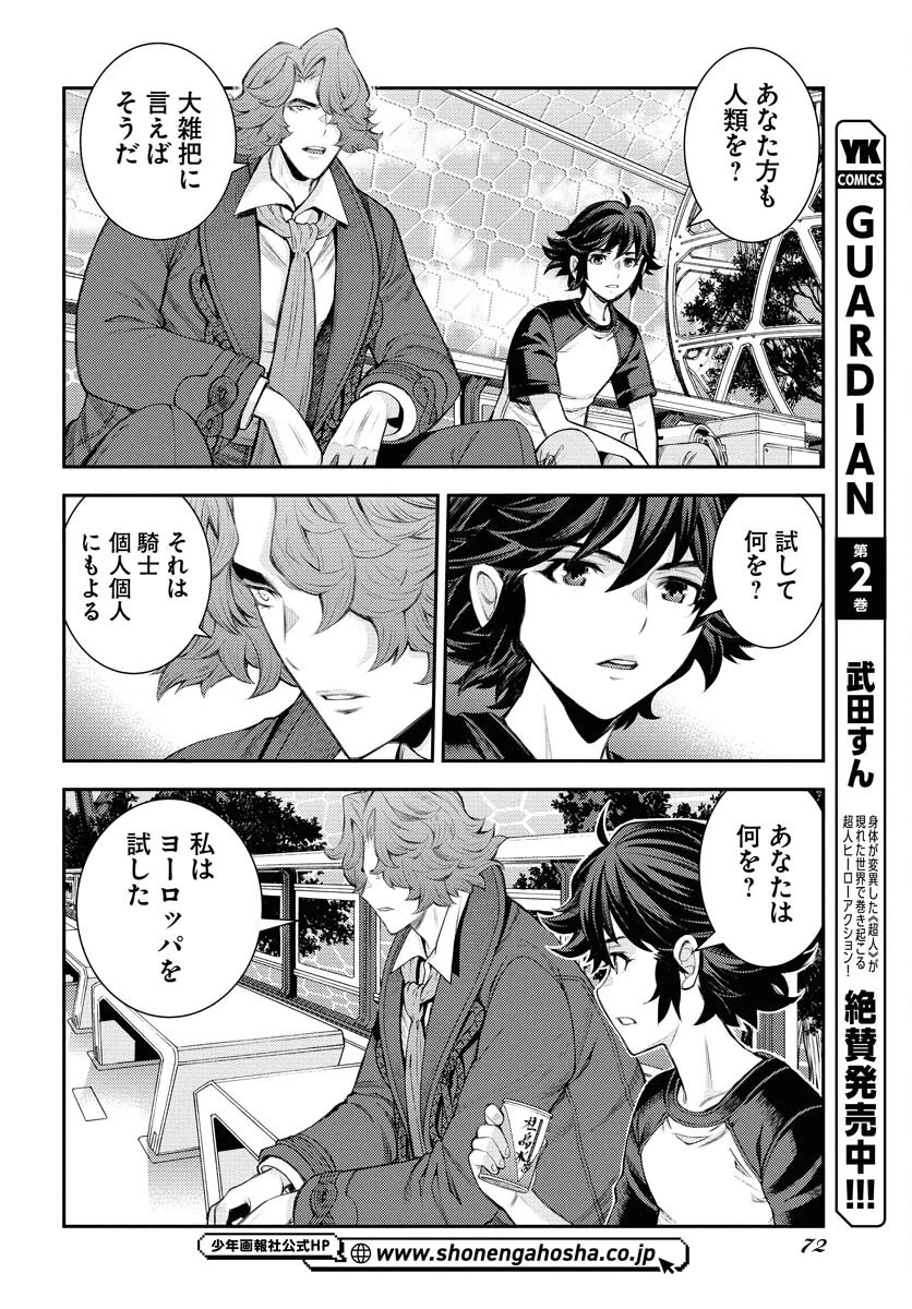 苍蓝钢铁战舰 第167話 - 18