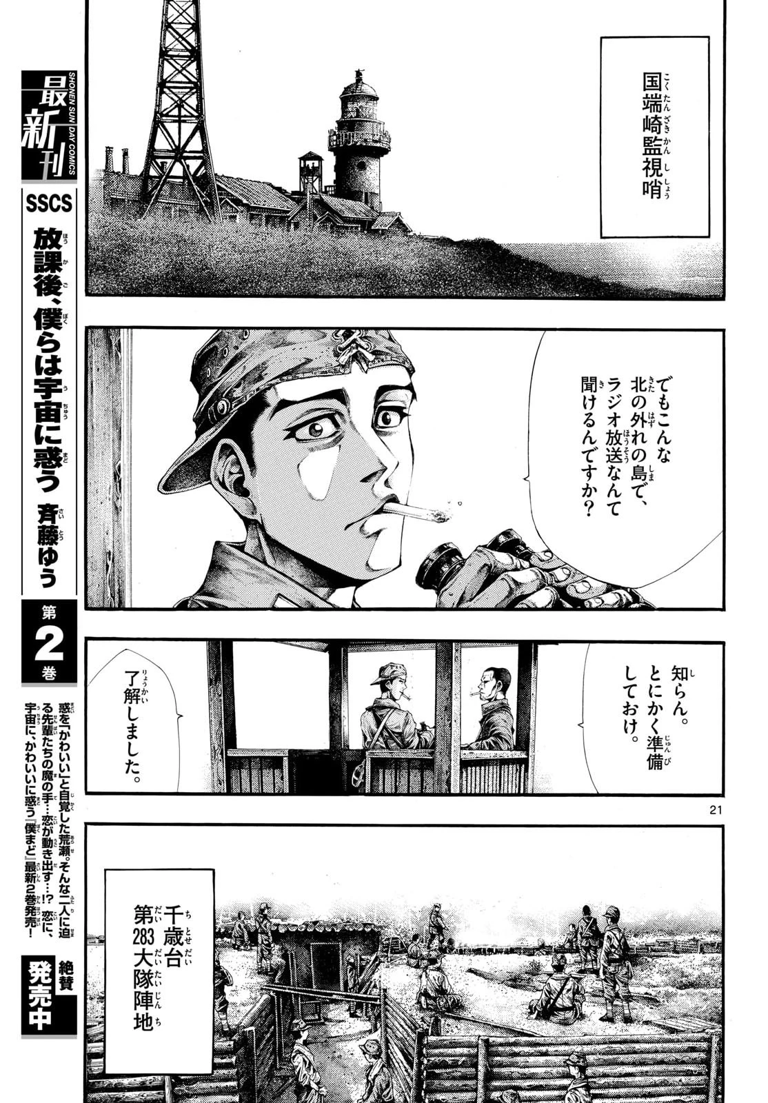 極北のゲロイ ～8月17日の開戦～ 第9話 - 21