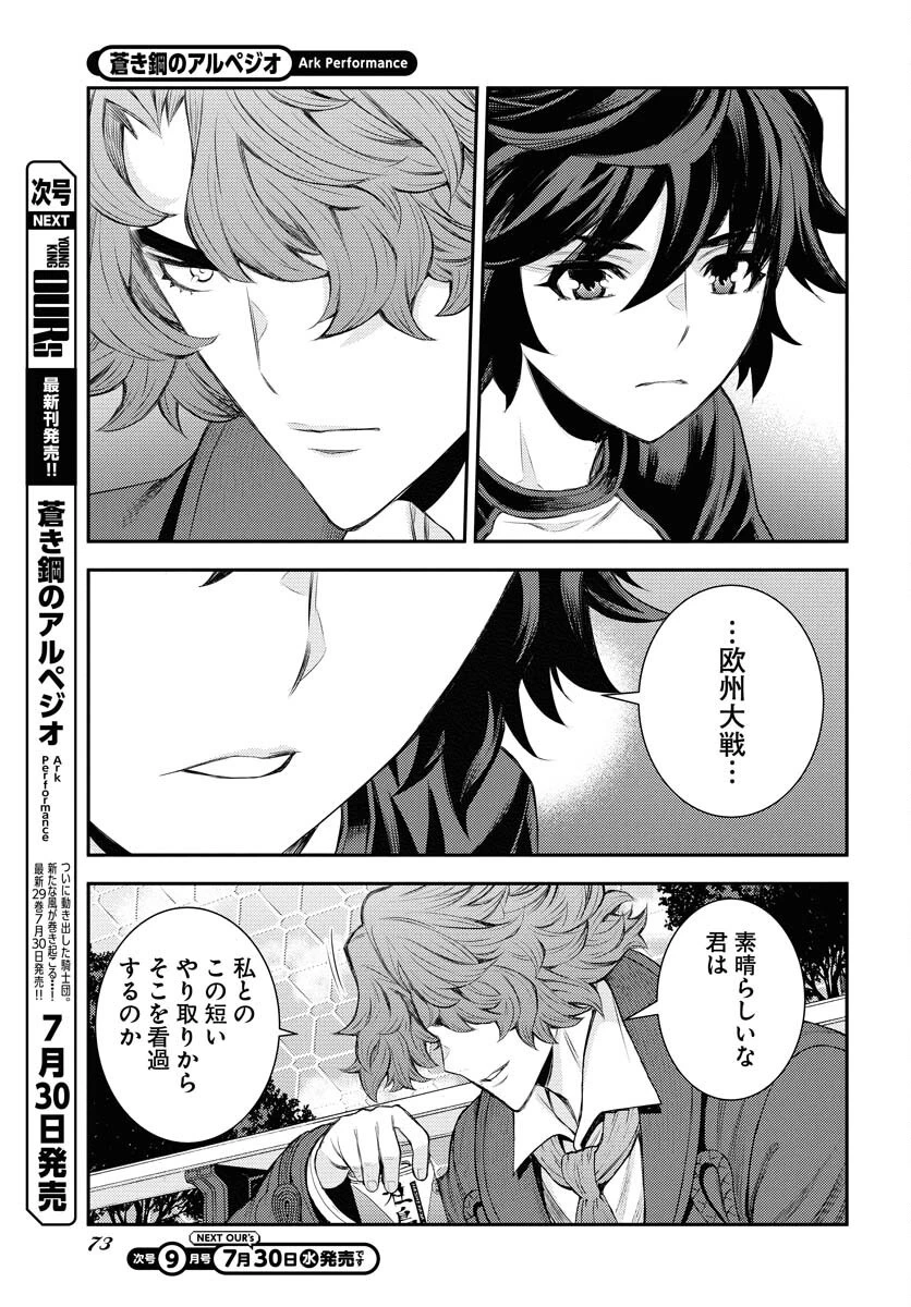 苍蓝钢铁战舰 第167話 - 19
