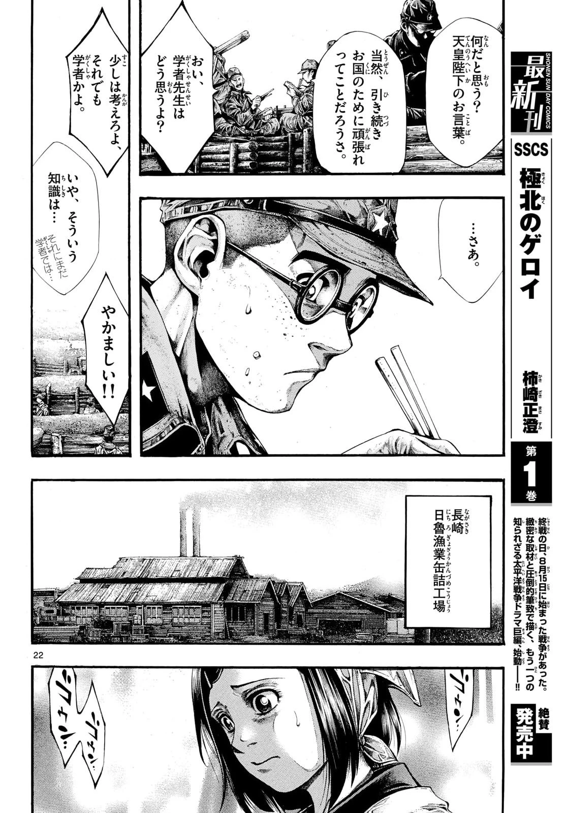 極北のゲロイ ～8月17日の開戦～ 第9話 - 22