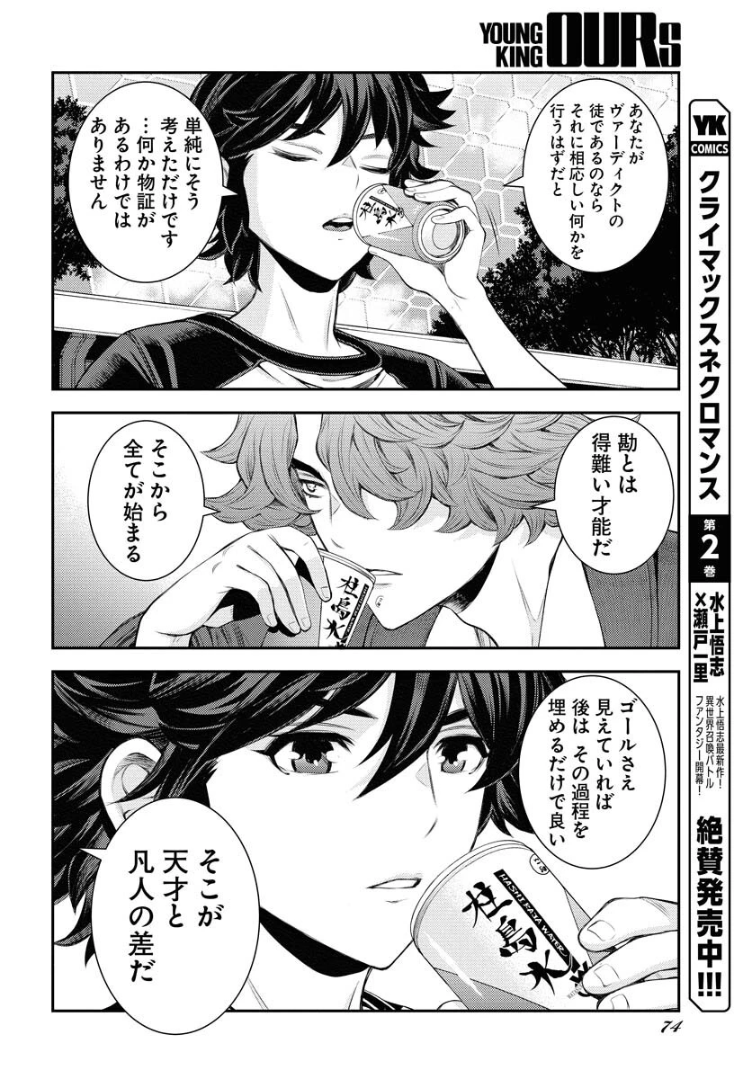 苍蓝钢铁战舰 第167話 - 20