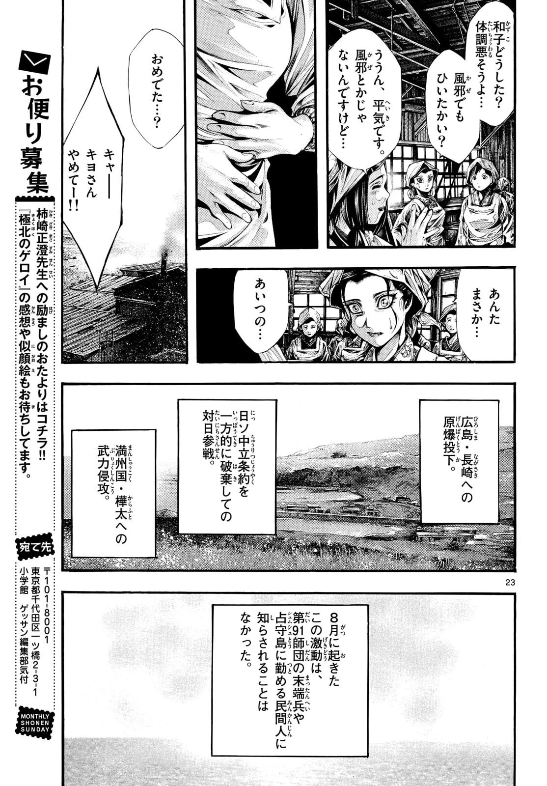 極北のゲロイ ～8月17日の開戦～ 第9話 - 23