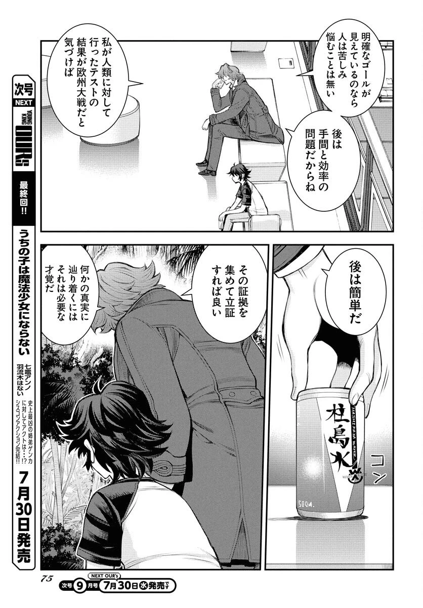 苍蓝钢铁战舰 第167話 - 21