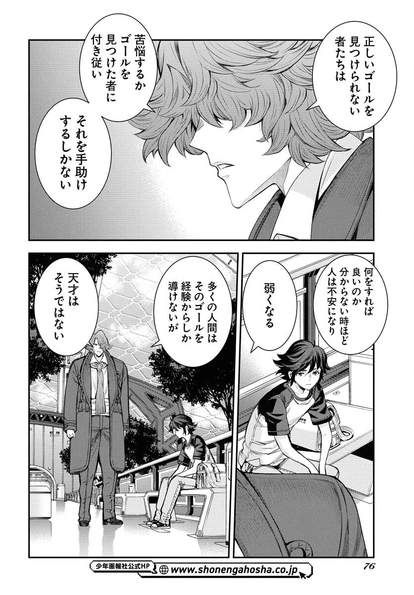 苍蓝钢铁战舰 第167話 - 22