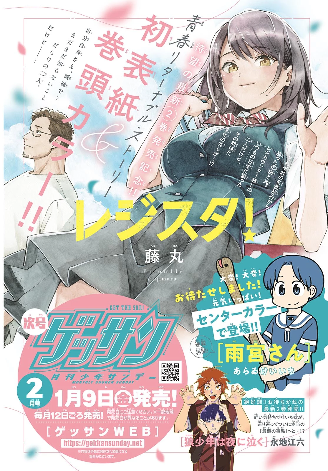 極北のゲロイ ～8月17日の開戦～ 第8話 - 2
