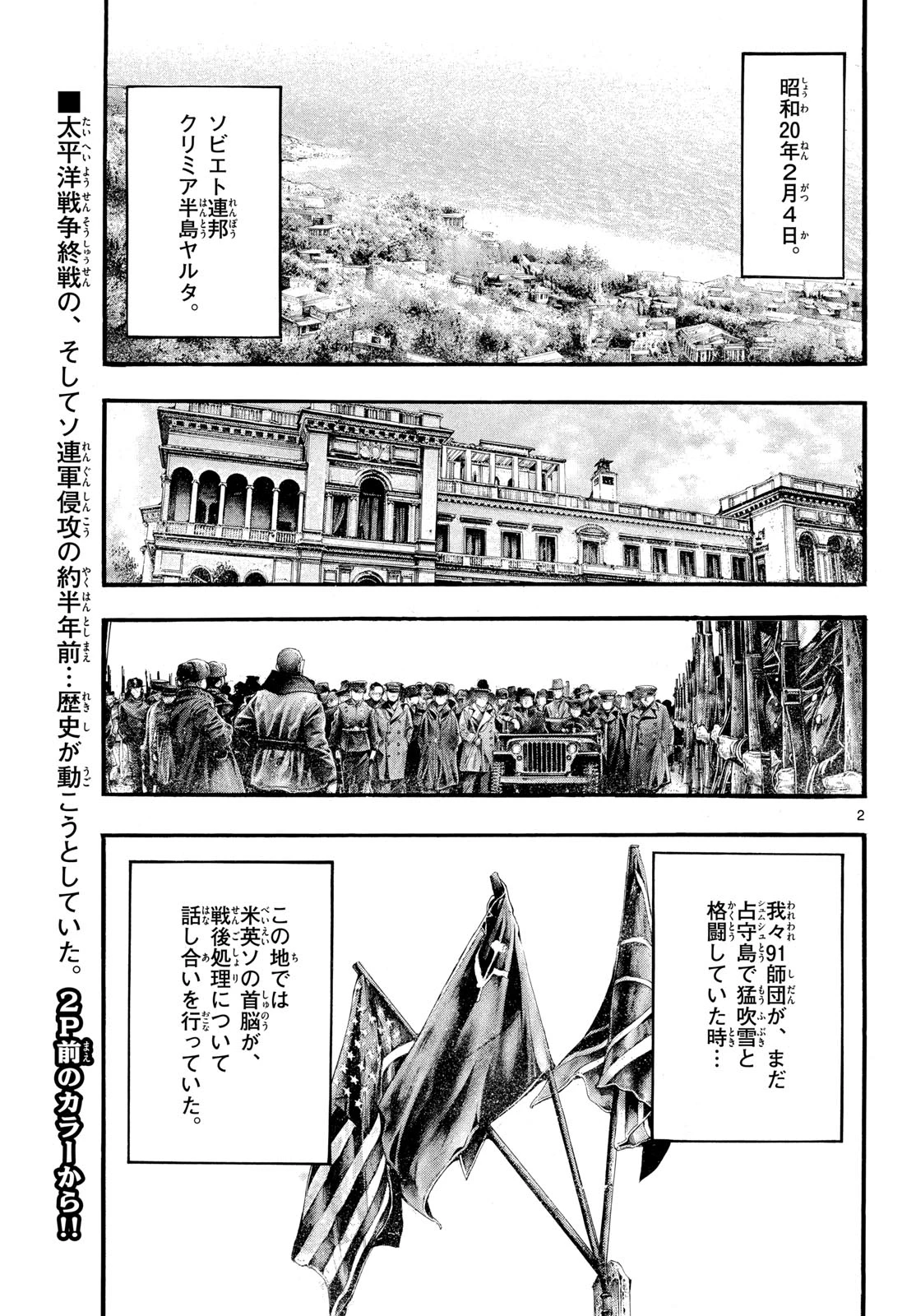 極北のゲロイ ～8月17日の開戦～ 第8話 - 3