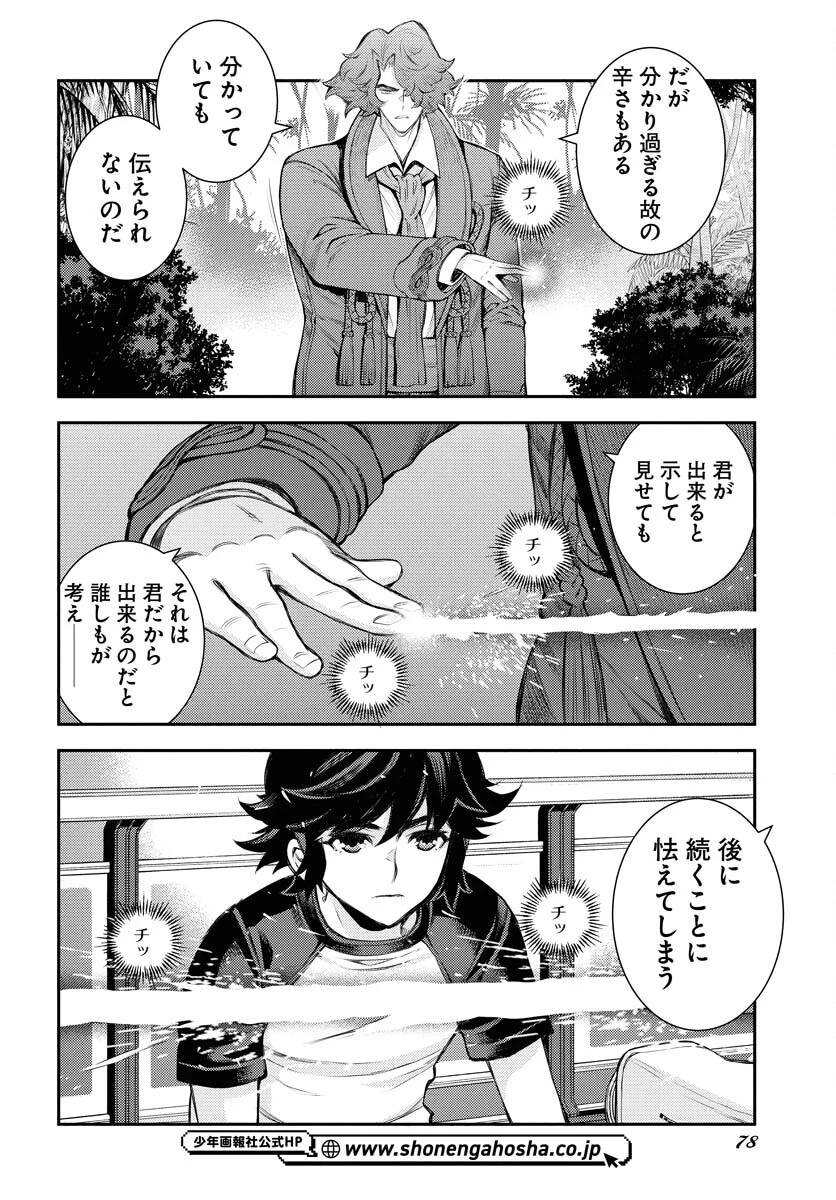 苍蓝钢铁战舰 第167話 - 24