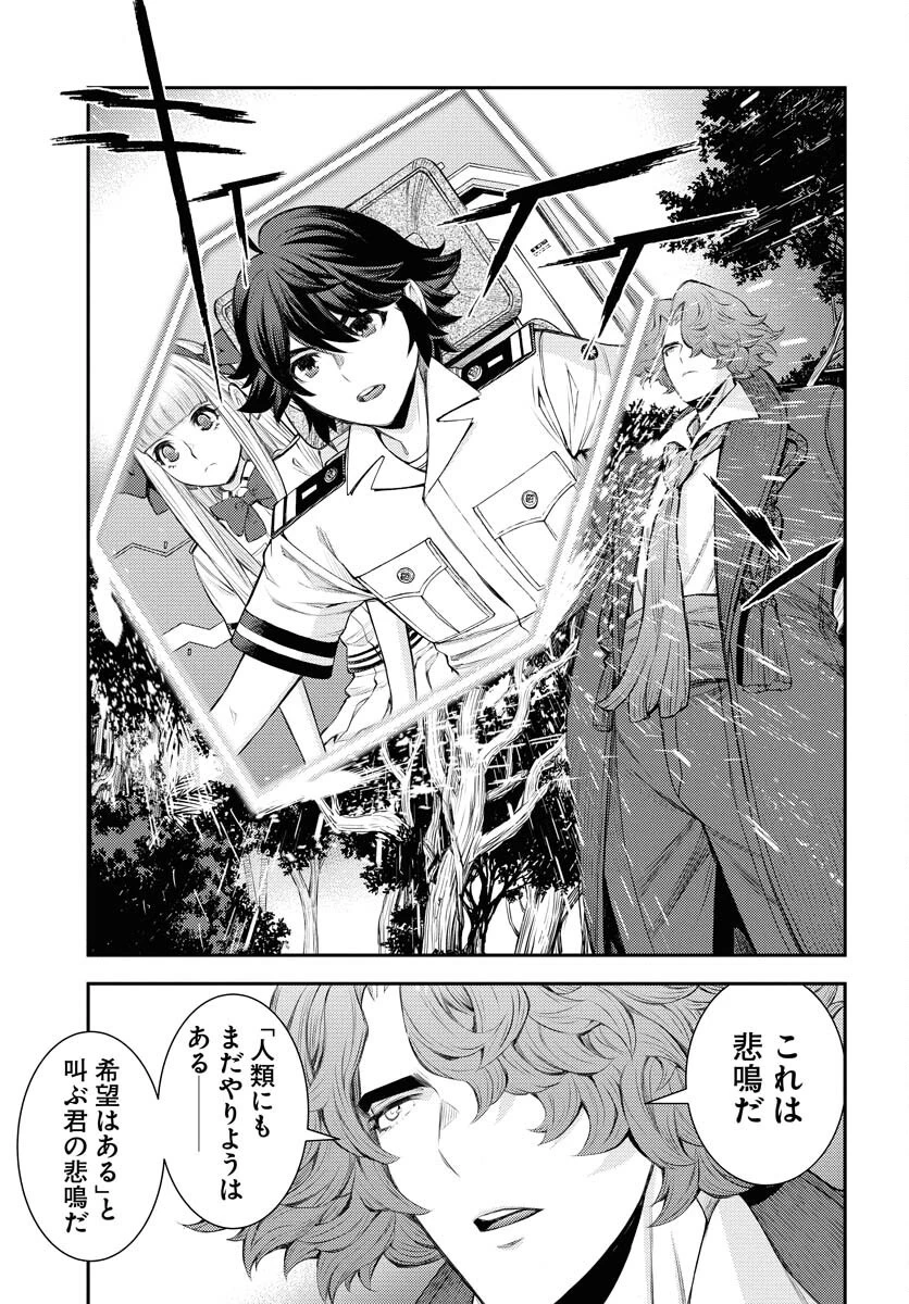 苍蓝钢铁战舰 第167話 - 25