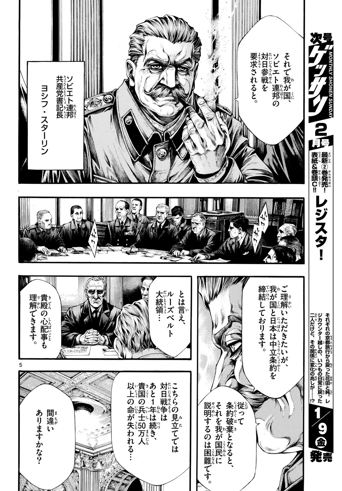 極北のゲロイ ～8月17日の開戦～ 第8話 - 6