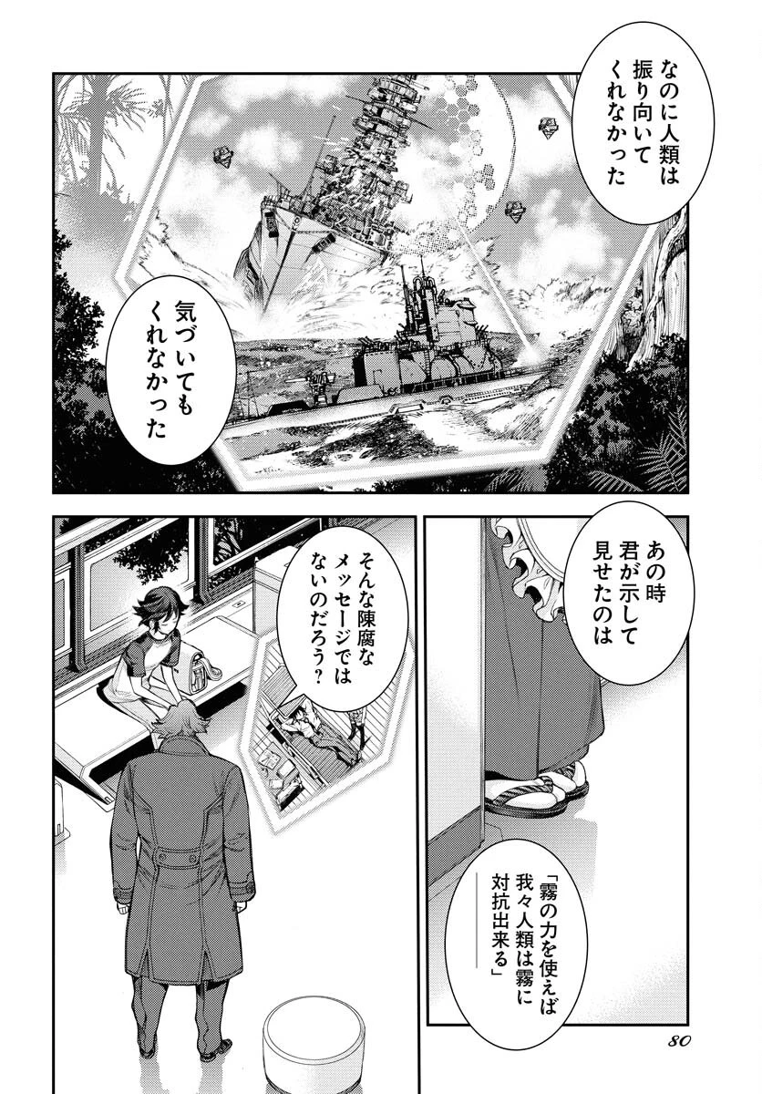 苍蓝钢铁战舰 第167話 - 26