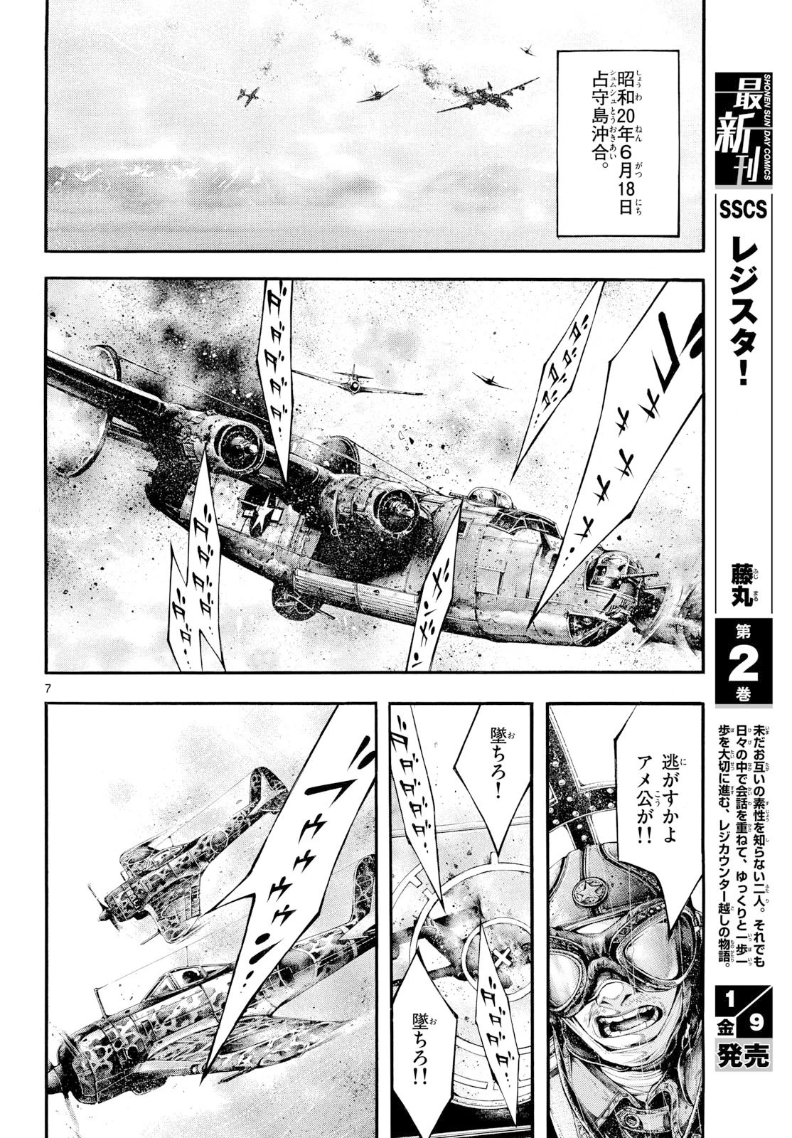 極北のゲロイ ～8月17日の開戦～ 第8話 - 8