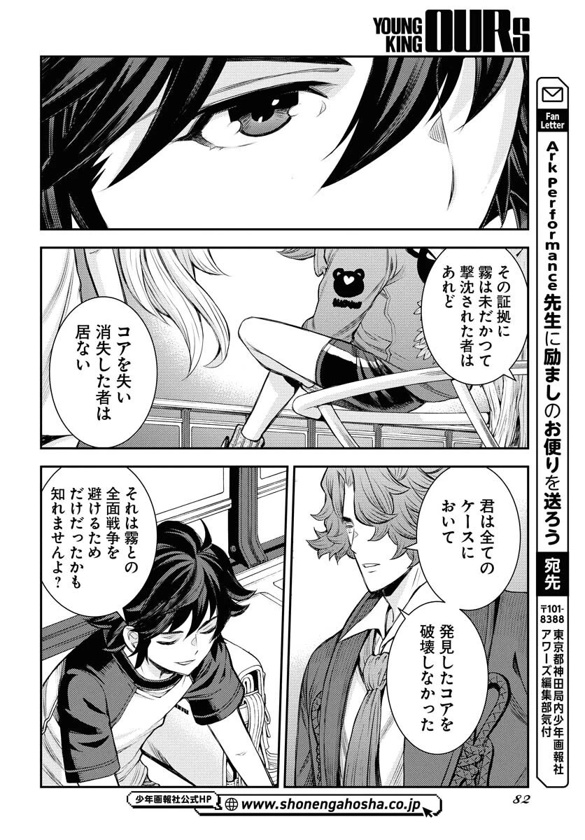 苍蓝钢铁战舰 第167話 - 28