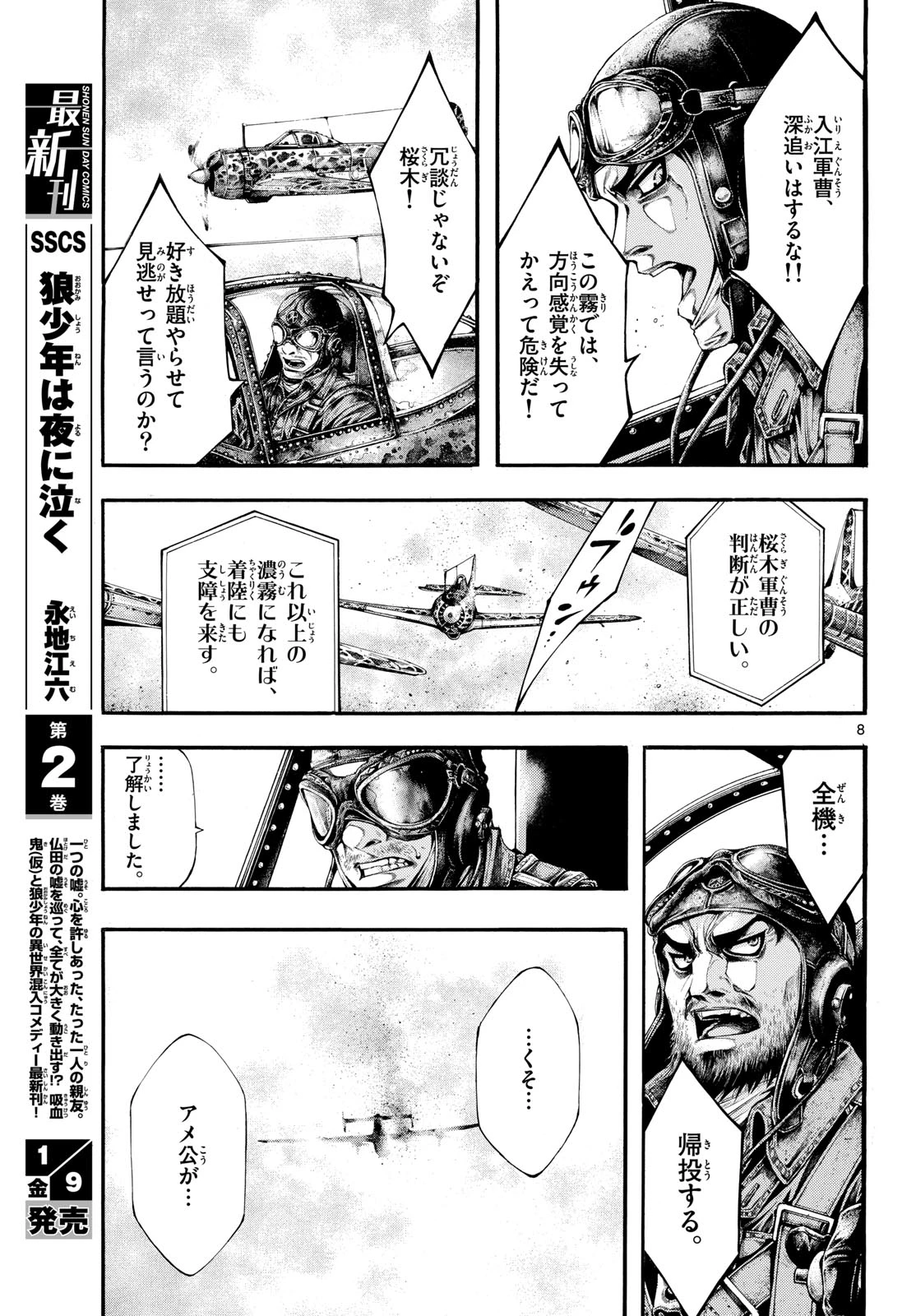極北のゲロイ ～8月17日の開戦～ 第8話 - 9