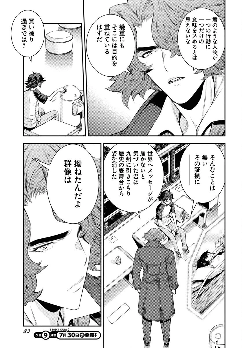 苍蓝钢铁战舰 第167話 - 29