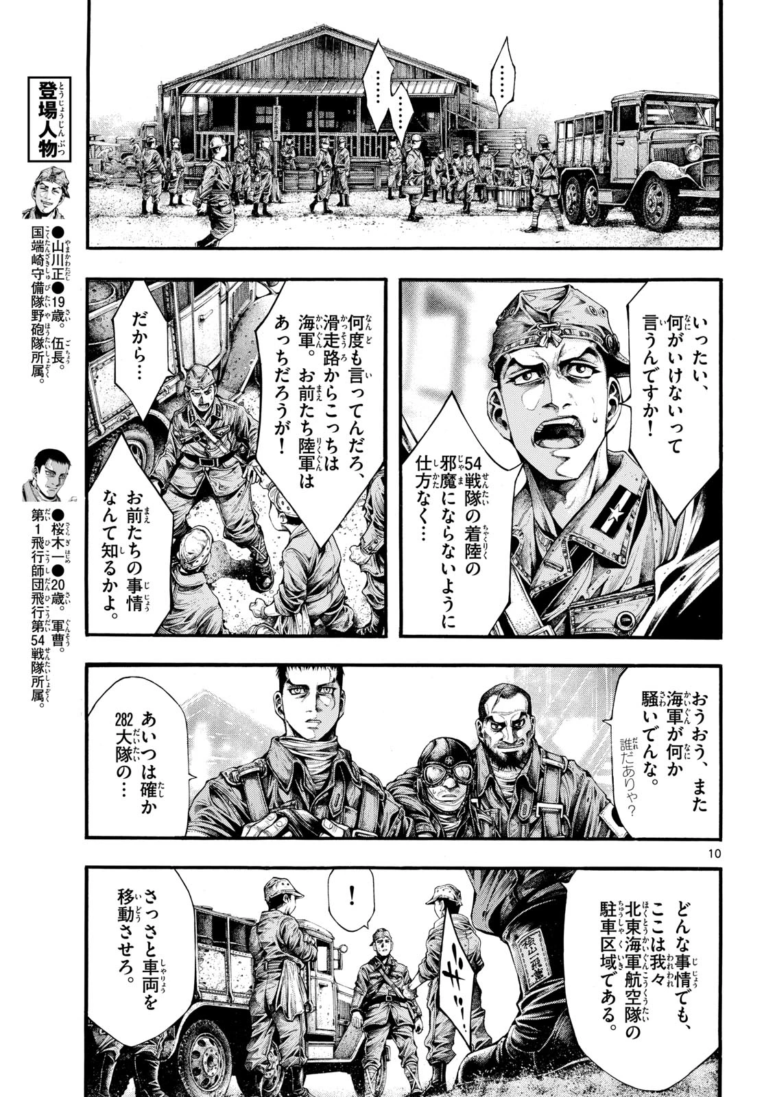 極北のゲロイ ～8月17日の開戦～ 第8話 - 11
