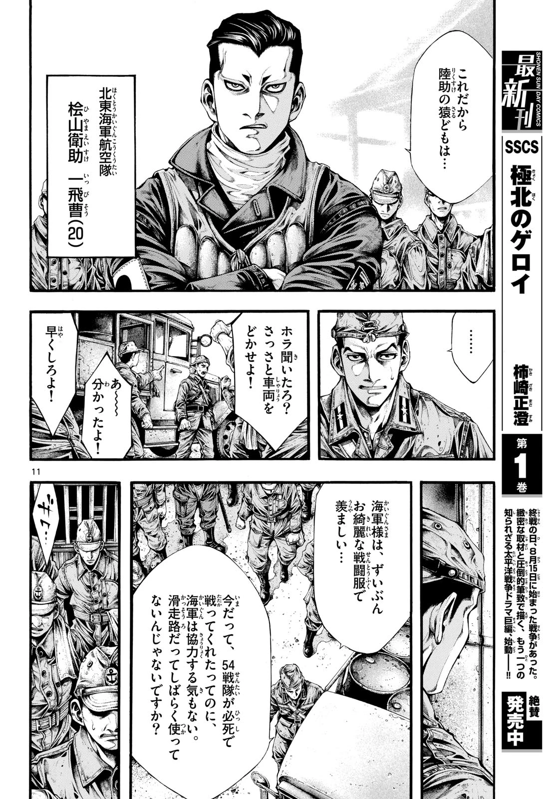 極北のゲロイ ～8月17日の開戦～ 第8話 - 12