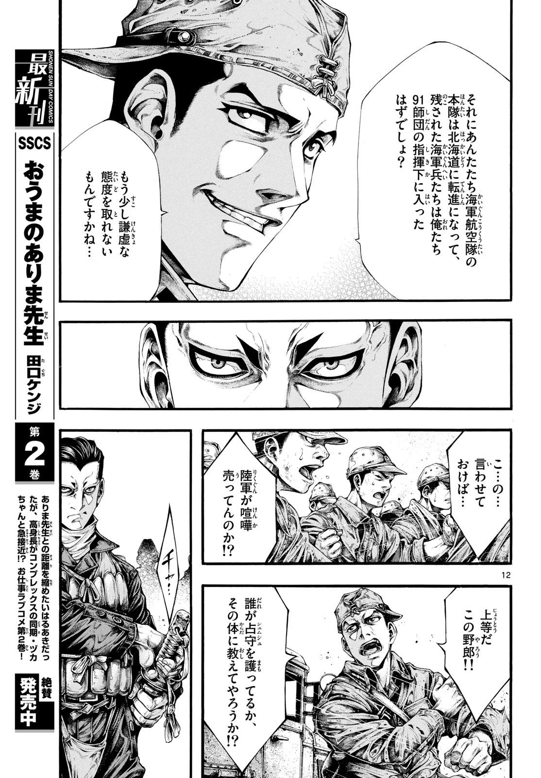 極北のゲロイ ～8月17日の開戦～ 第8話 - 13