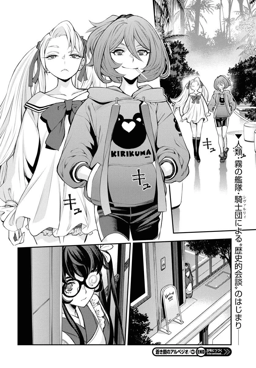苍蓝钢铁战舰 第167話 - 32