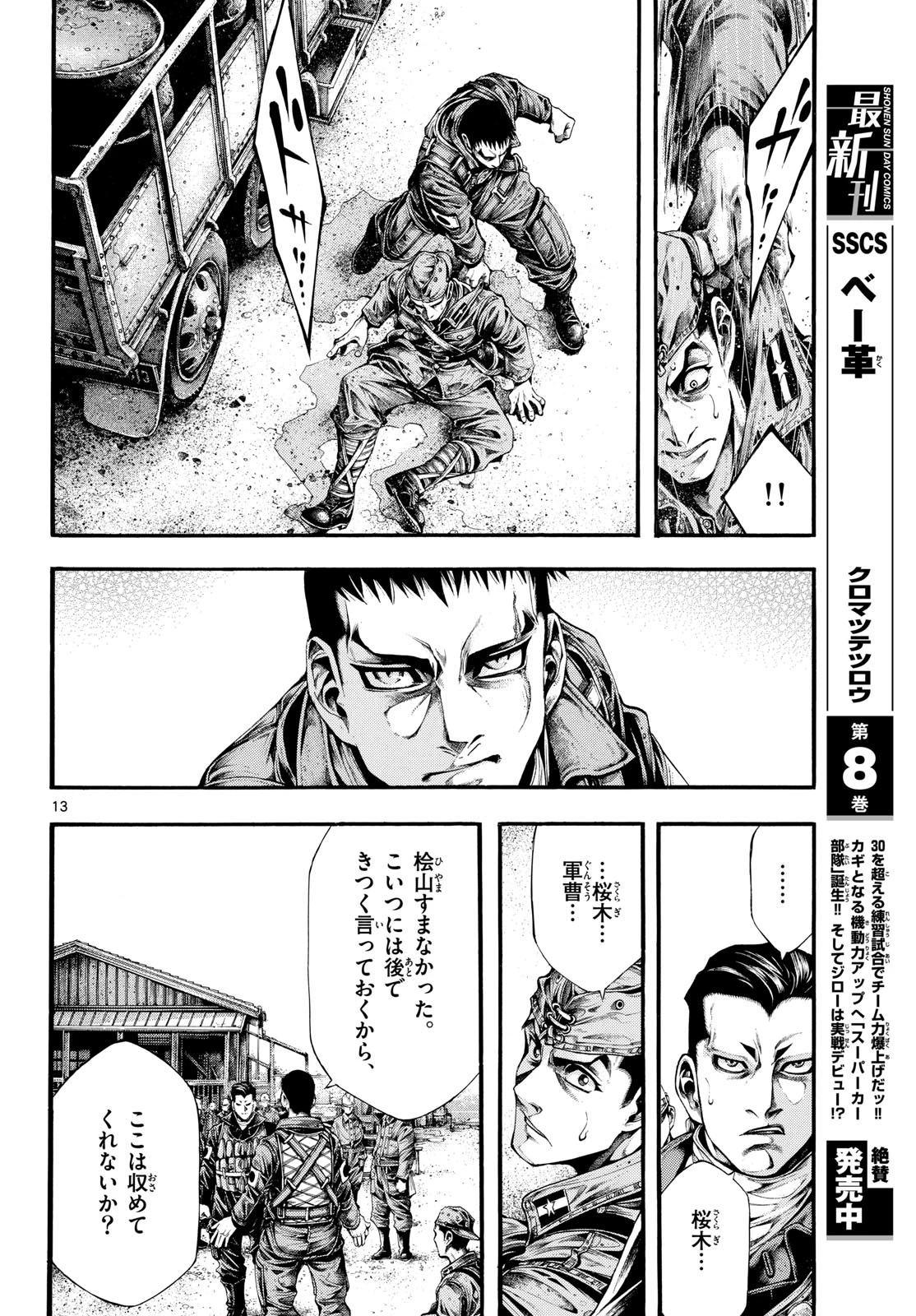 極北のゲロイ ～8月17日の開戦～ 第8話 - 14