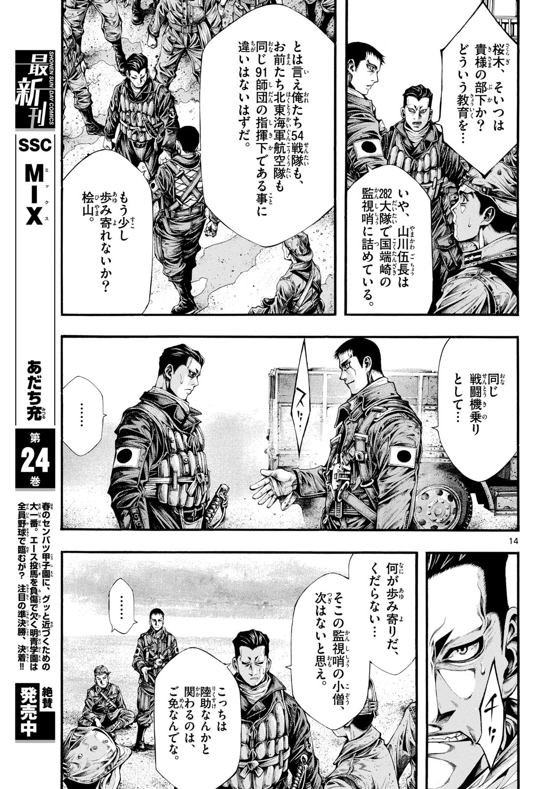 極北のゲロイ ～8月17日の開戦～ 第8話 - 15