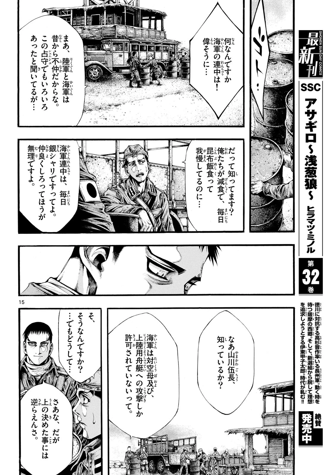 極北のゲロイ ～8月17日の開戦～ 第8話 - 16