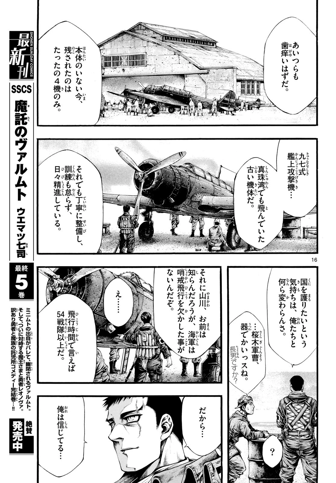 極北のゲロイ ～8月17日の開戦～ 第8話 - 17