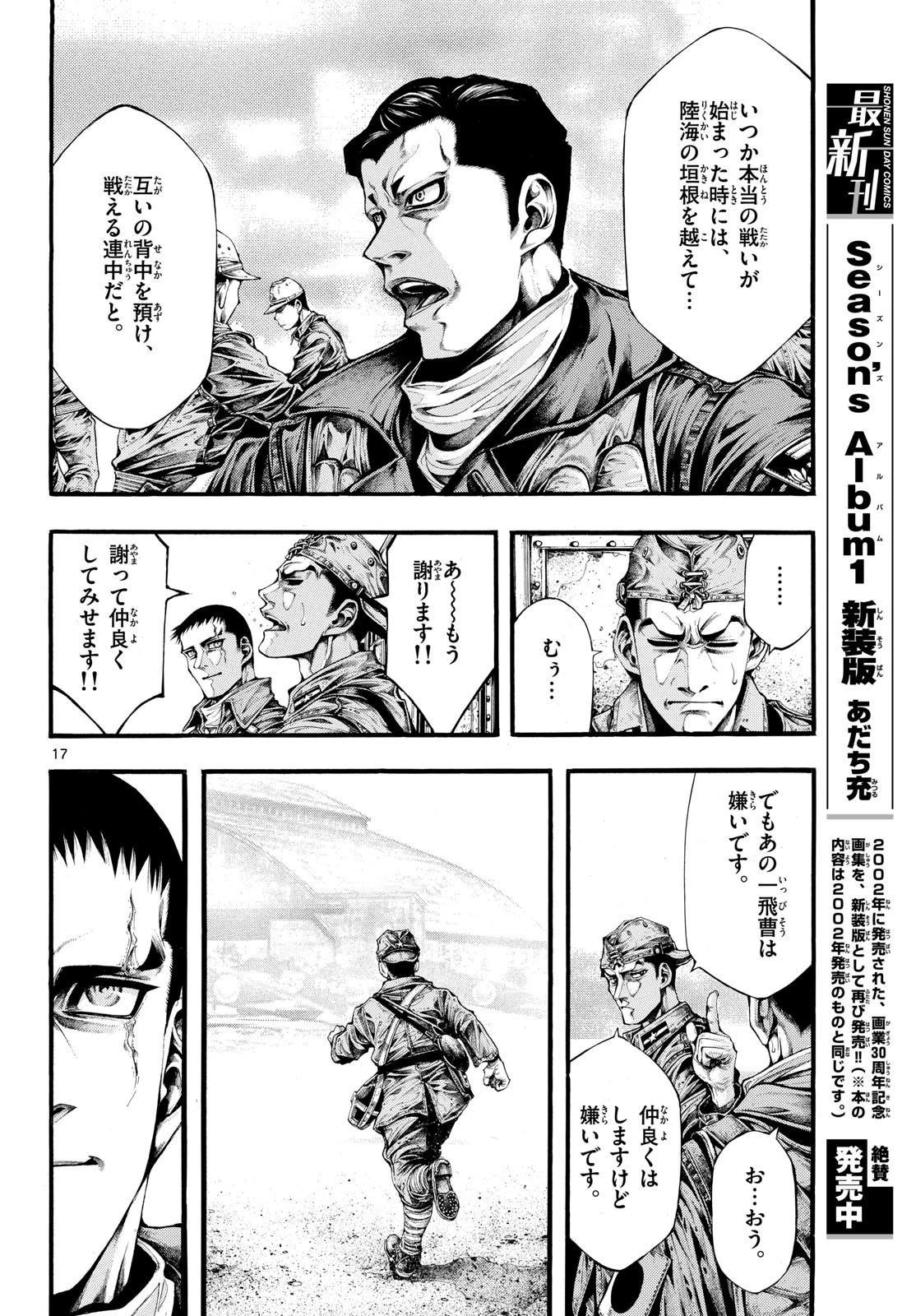 極北のゲロイ ～8月17日の開戦～ 第8話 - 18