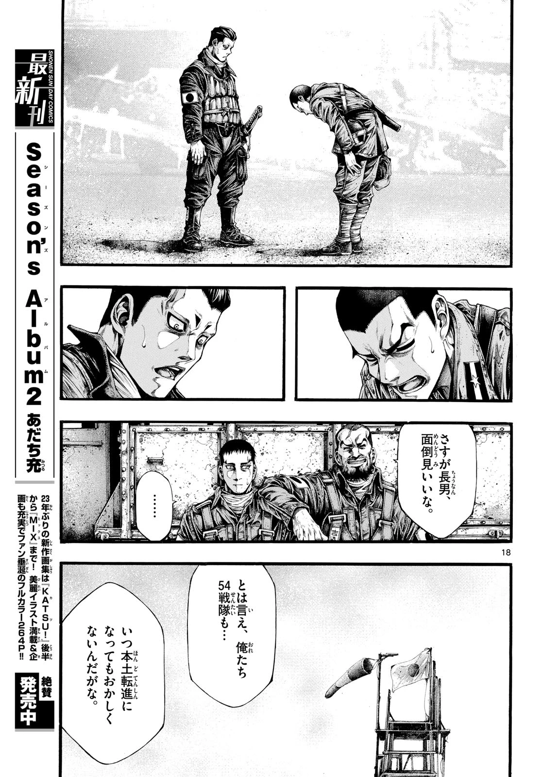 極北のゲロイ ～8月17日の開戦～ 第8話 - 19