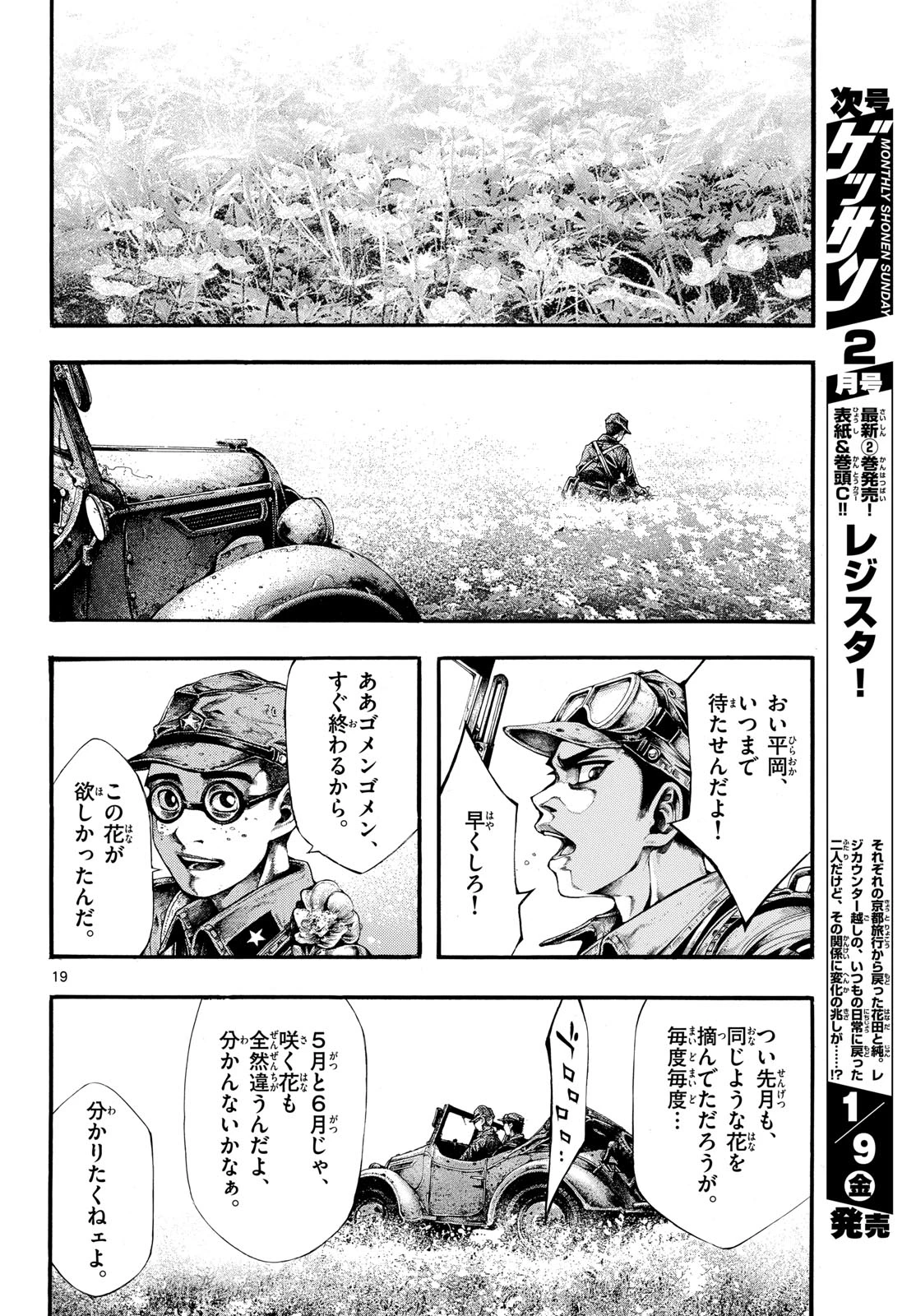 極北のゲロイ ～8月17日の開戦～ 第8話 - 20