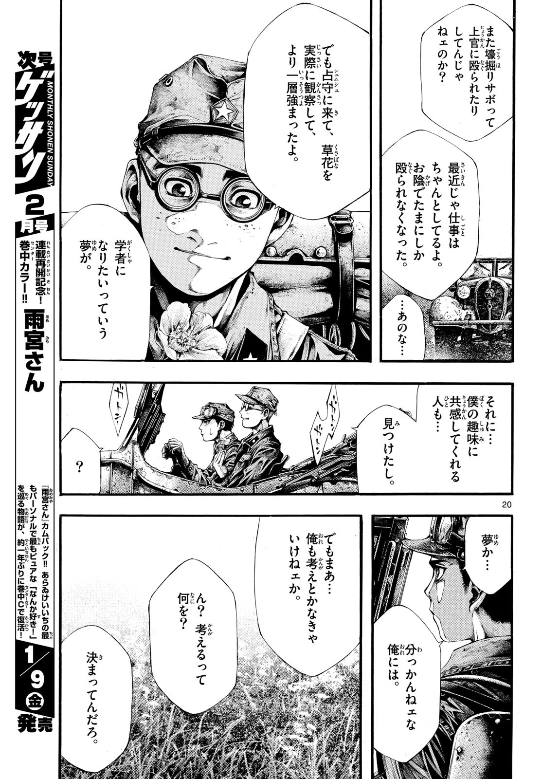 極北のゲロイ ～8月17日の開戦～ 第8話 - 21