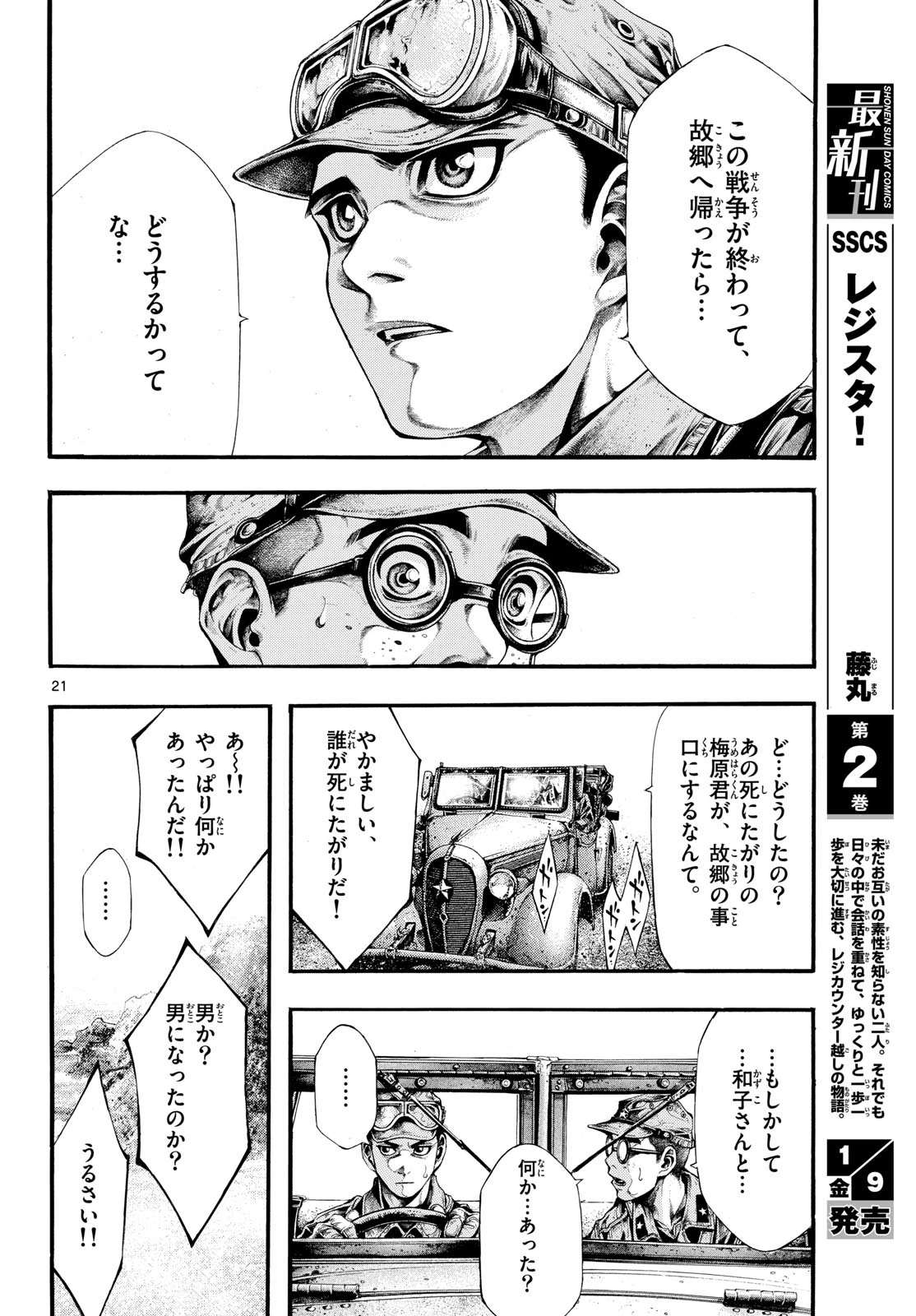 極北のゲロイ ～8月17日の開戦～ 第8話 - 22